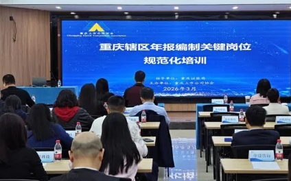 筑牢誠信基石 厚植投保沃土——重慶上市公司協(xié)會多維度深化投資者保護(hù)工作